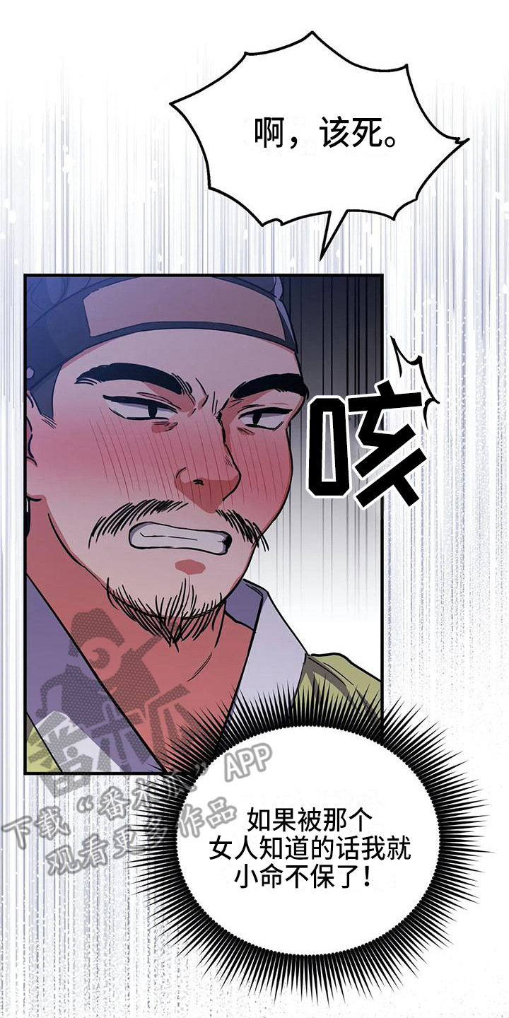 《狐仙之恋》漫画最新章节第6章：被识破免费下拉式在线观看章节第【14】张图片