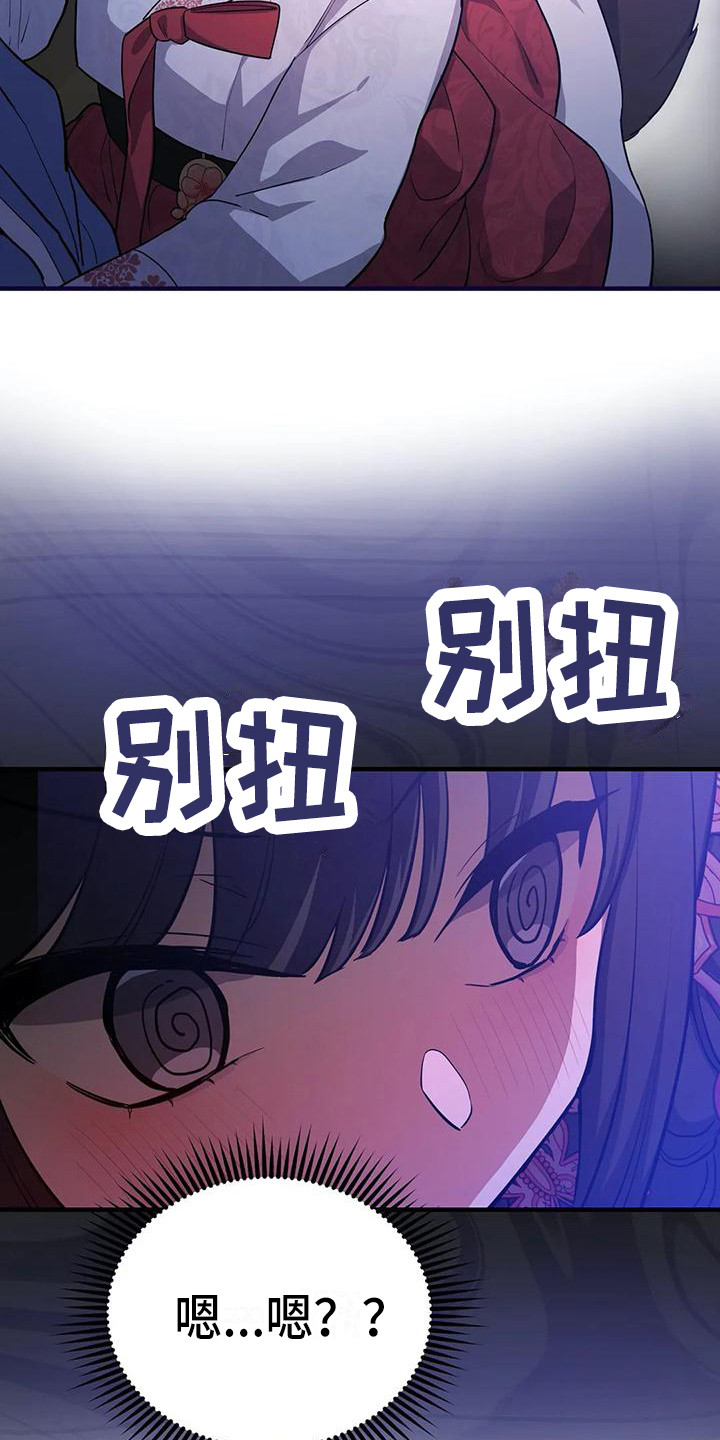 《狐仙之恋》漫画最新章节第7章：尾巴免费下拉式在线观看章节第【6】张图片