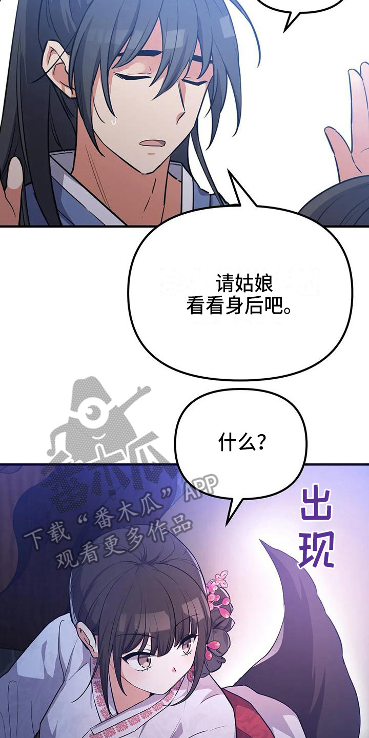 《狐仙之恋》漫画最新章节第7章：尾巴免费下拉式在线观看章节第【7】张图片