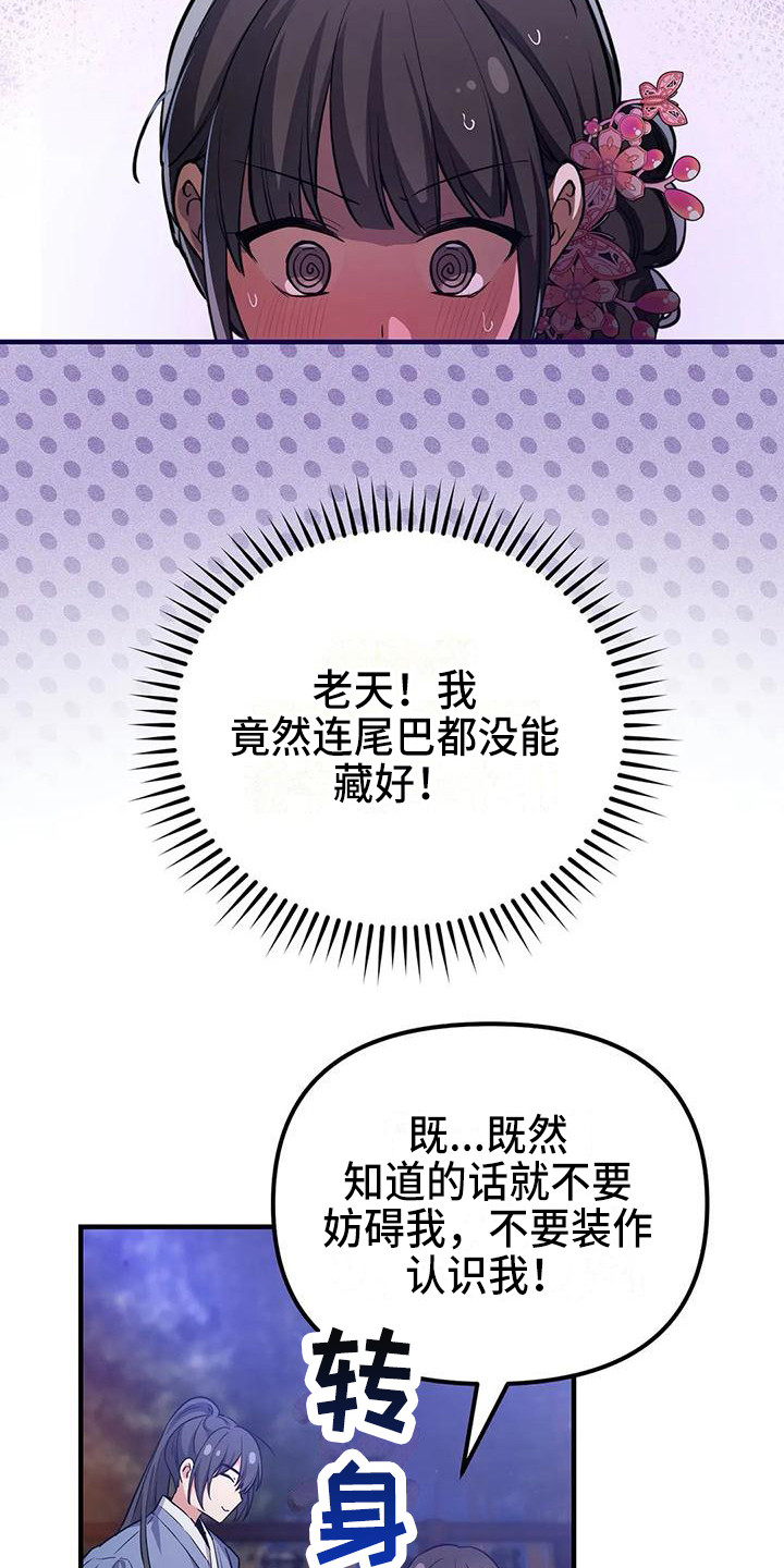 《狐仙之恋》漫画最新章节第7章：尾巴免费下拉式在线观看章节第【3】张图片