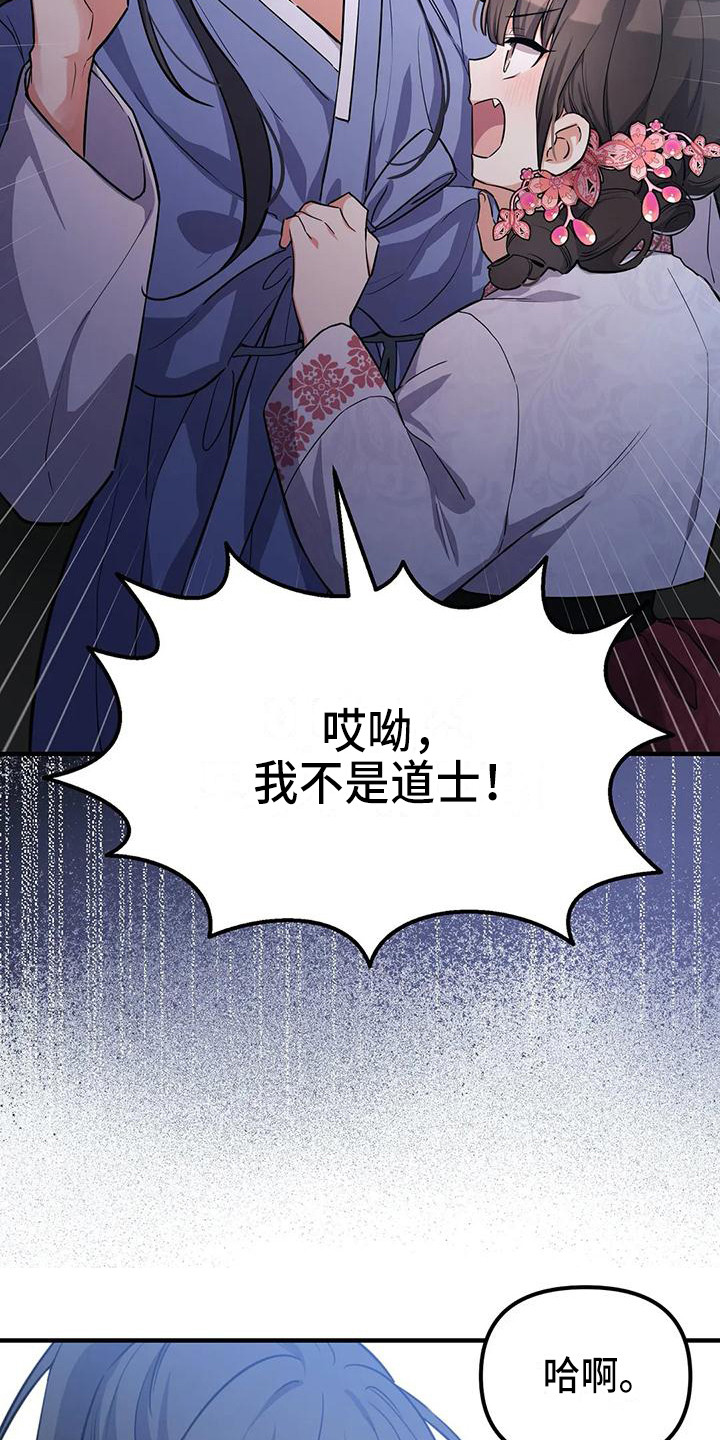 《狐仙之恋》漫画最新章节第7章：尾巴免费下拉式在线观看章节第【8】张图片