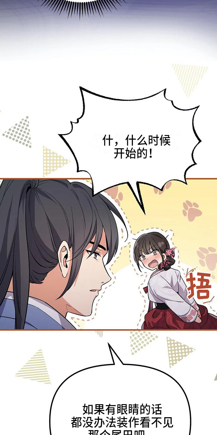 《狐仙之恋》漫画最新章节第7章：尾巴免费下拉式在线观看章节第【5】张图片