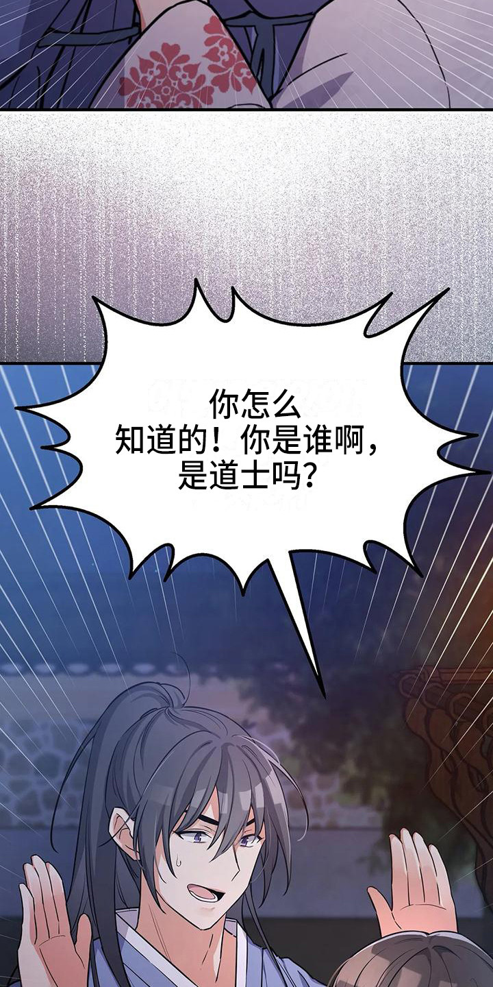 《狐仙之恋》漫画最新章节第7章：尾巴免费下拉式在线观看章节第【9】张图片