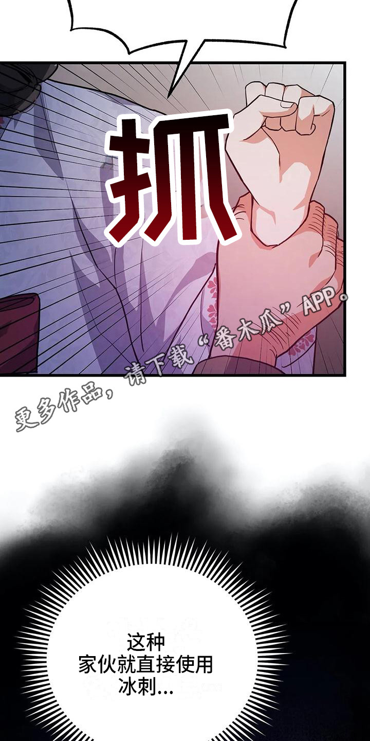 《狐仙之恋》漫画最新章节第8章：解围免费下拉式在线观看章节第【11】张图片