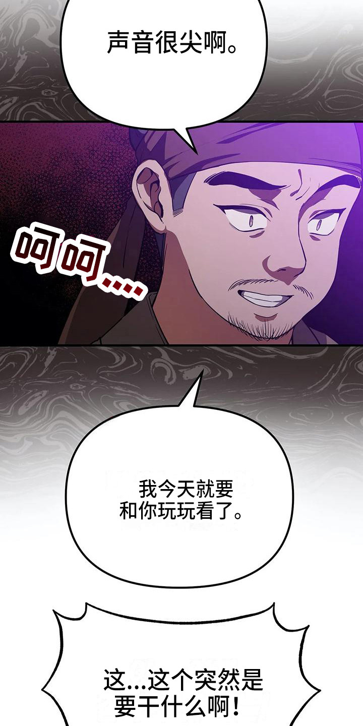 《狐仙之恋》漫画最新章节第8章：解围免费下拉式在线观看章节第【12】张图片