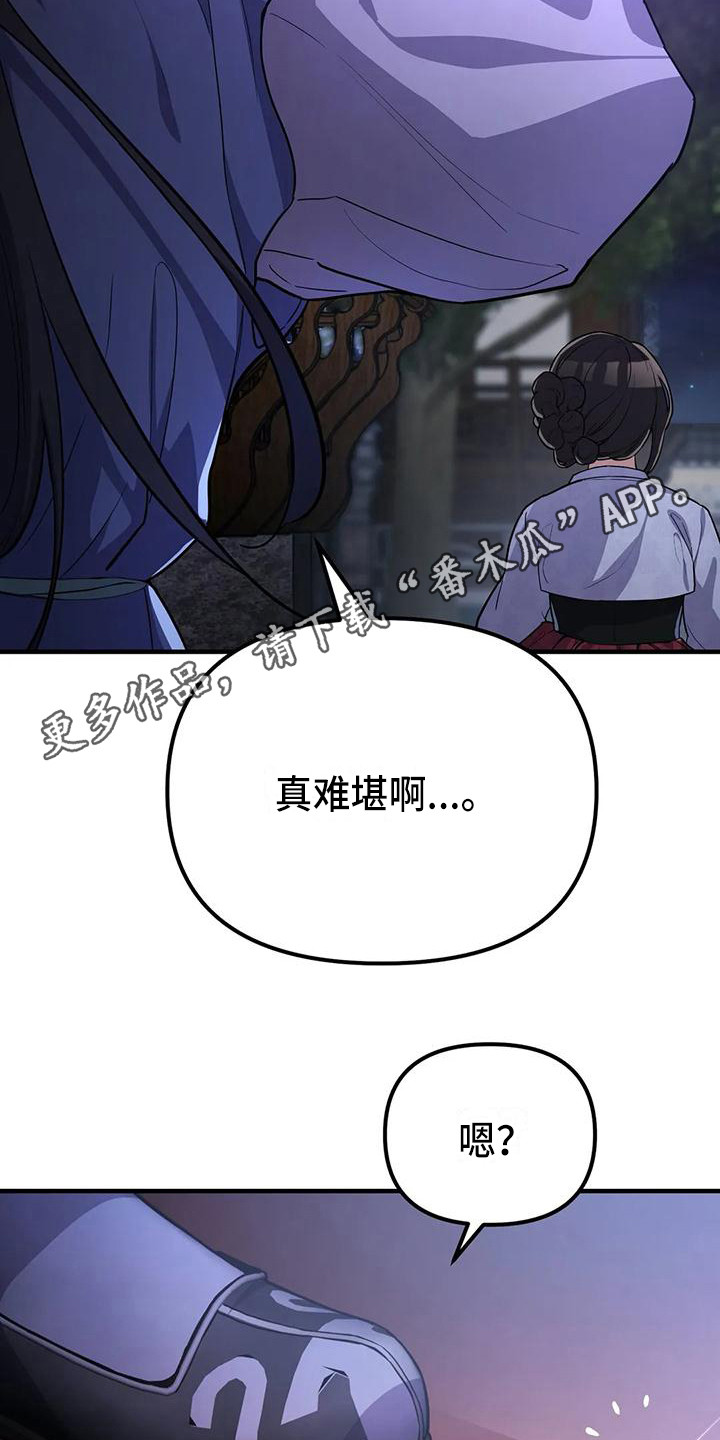 《狐仙之恋》漫画最新章节第8章：解围免费下拉式在线观看章节第【19】张图片