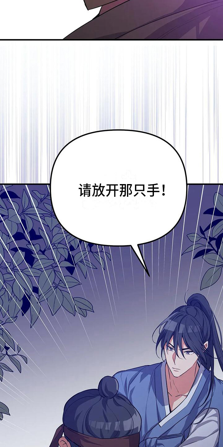 《狐仙之恋》漫画最新章节第8章：解围免费下拉式在线观看章节第【8】张图片