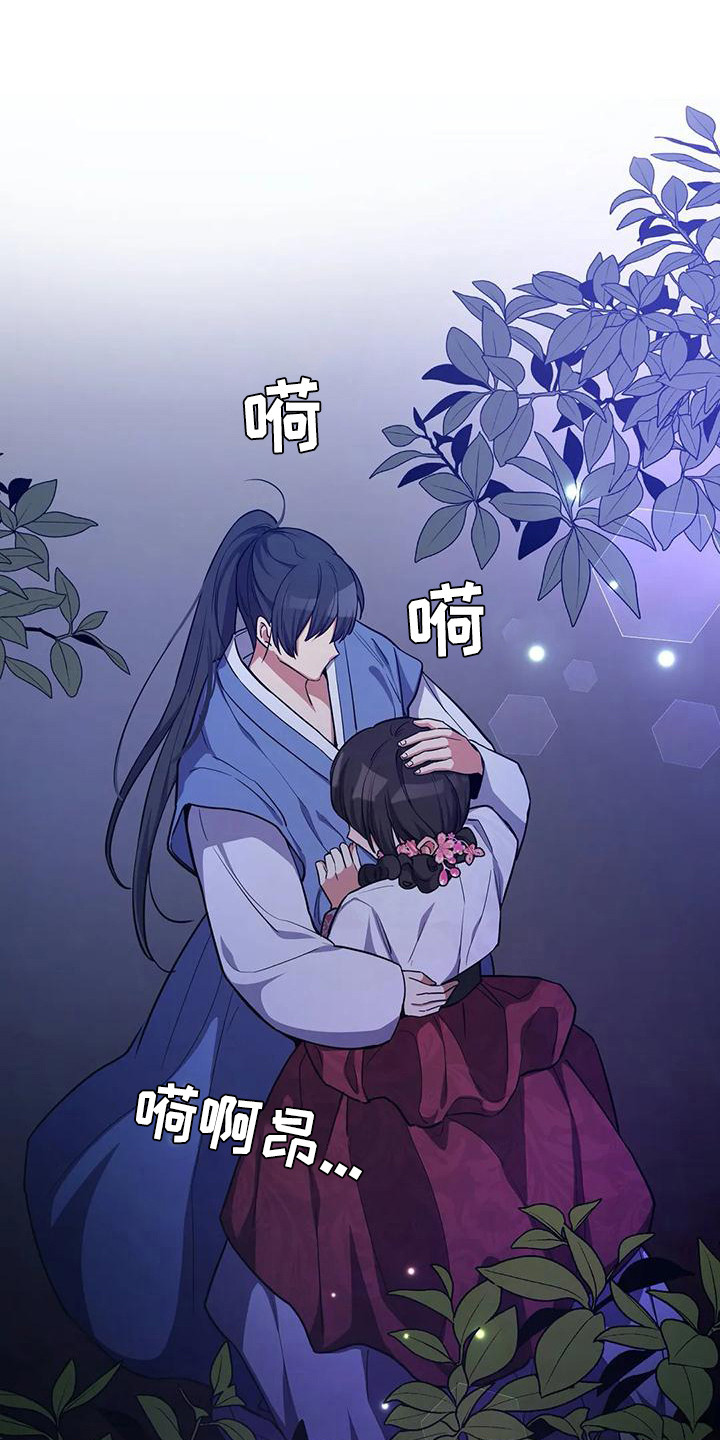 《狐仙之恋》漫画最新章节第9章：安全感免费下拉式在线观看章节第【15】张图片