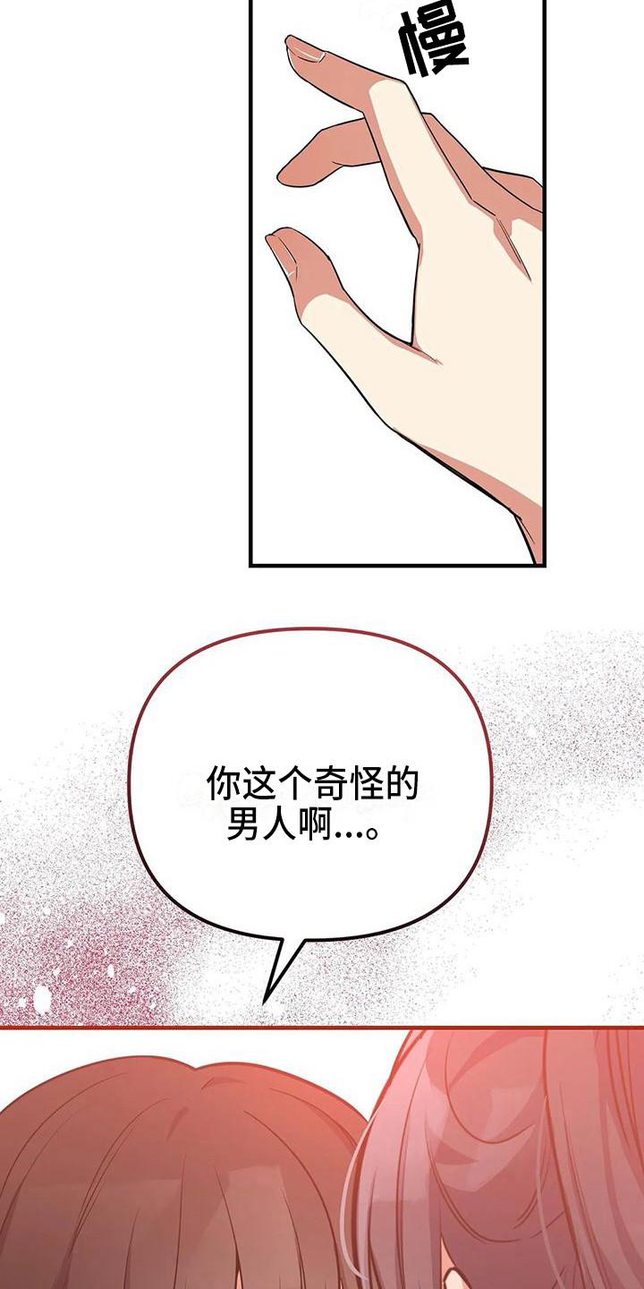 《狐仙之恋》漫画最新章节第9章：安全感免费下拉式在线观看章节第【11】张图片