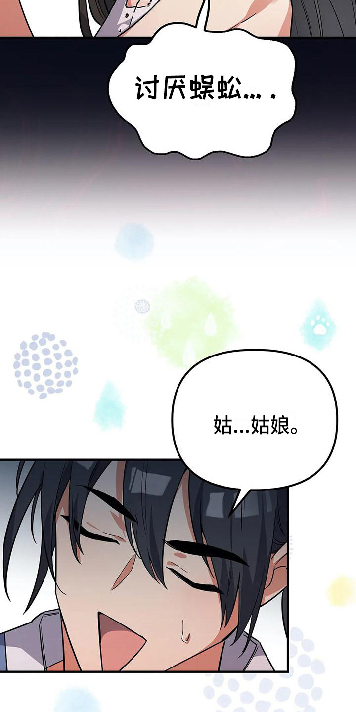 《狐仙之恋》漫画最新章节第9章：安全感免费下拉式在线观看章节第【3】张图片