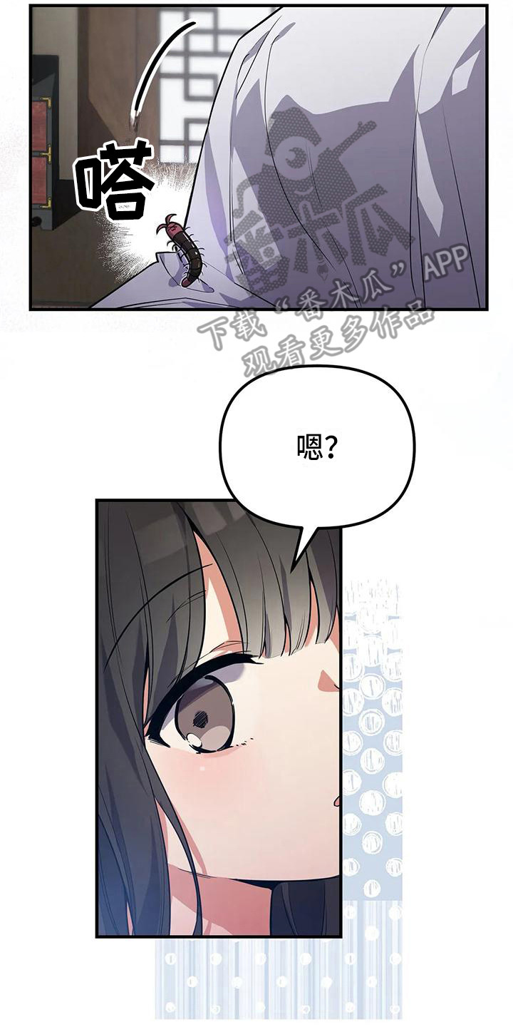 《狐仙之恋》漫画最新章节第9章：安全感免费下拉式在线观看章节第【6】张图片