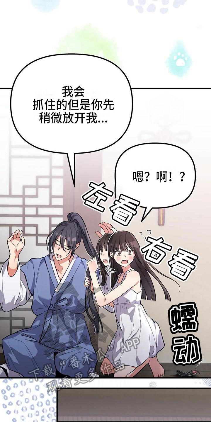 《狐仙之恋》漫画最新章节第9章：安全感免费下拉式在线观看章节第【2】张图片