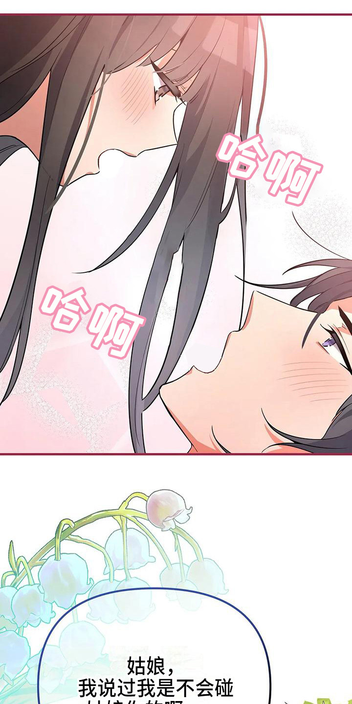 《狐仙之恋》漫画最新章节第10章：不会后悔免费下拉式在线观看章节第【12】张图片