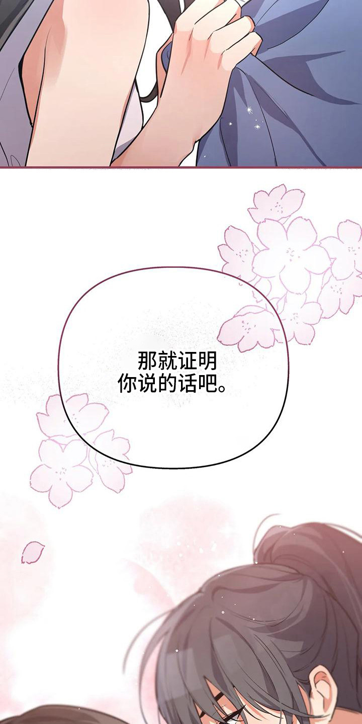 《狐仙之恋》漫画最新章节第10章：不会后悔免费下拉式在线观看章节第【16】张图片