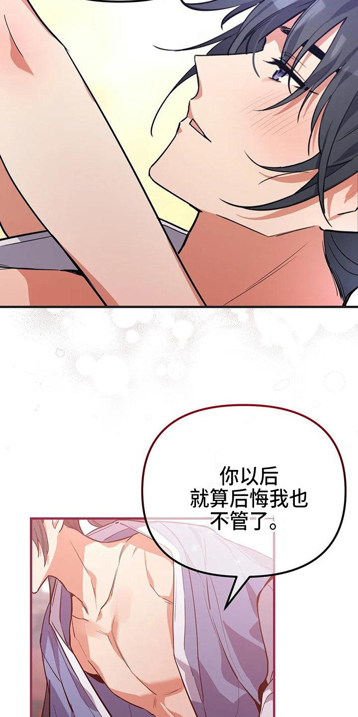 《狐仙之恋》漫画最新章节第10章：不会后悔免费下拉式在线观看章节第【8】张图片