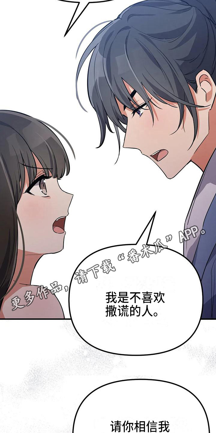 《狐仙之恋》漫画最新章节第10章：不会后悔免费下拉式在线观看章节第【18】张图片