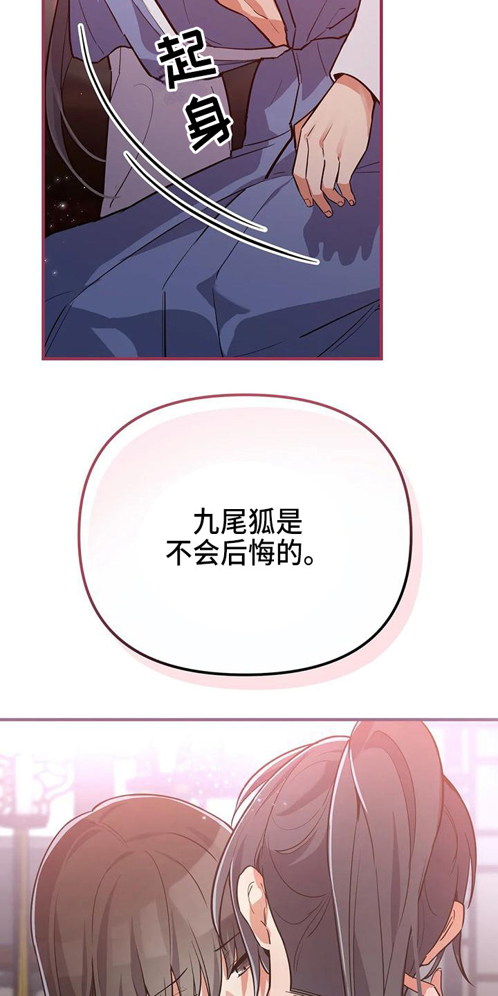 《狐仙之恋》漫画最新章节第10章：不会后悔免费下拉式在线观看章节第【7】张图片