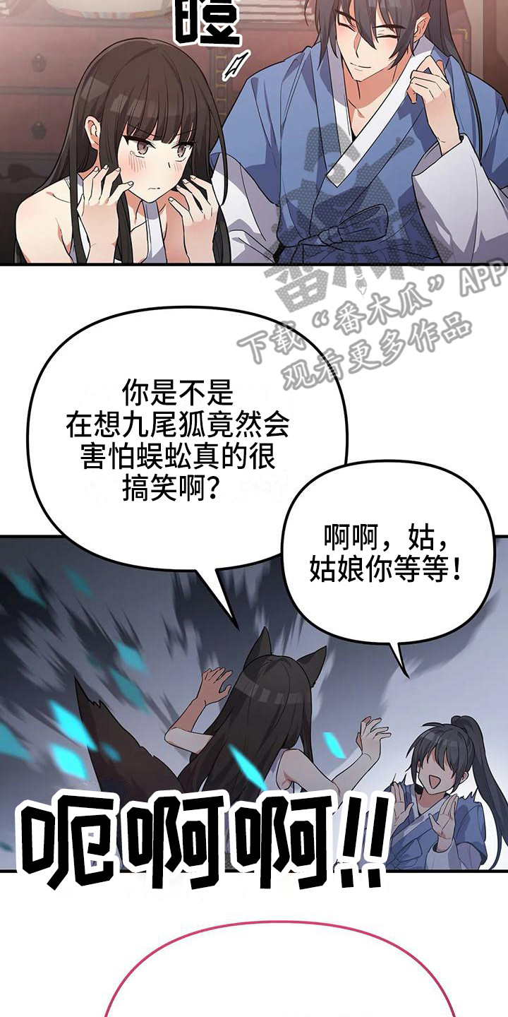 《狐仙之恋》漫画最新章节第10章：不会后悔免费下拉式在线观看章节第【22】张图片