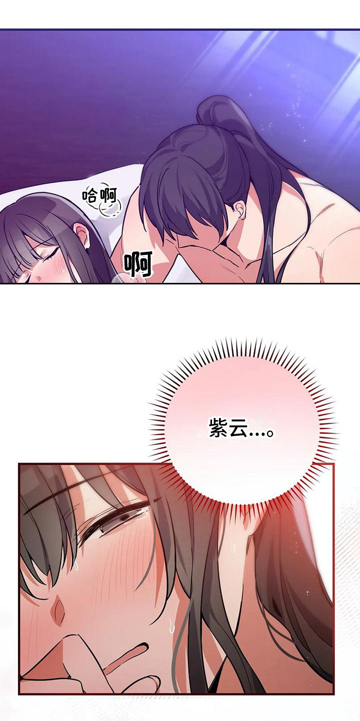 《狐仙之恋》漫画最新章节第11章：意识模糊免费下拉式在线观看章节第【16】张图片