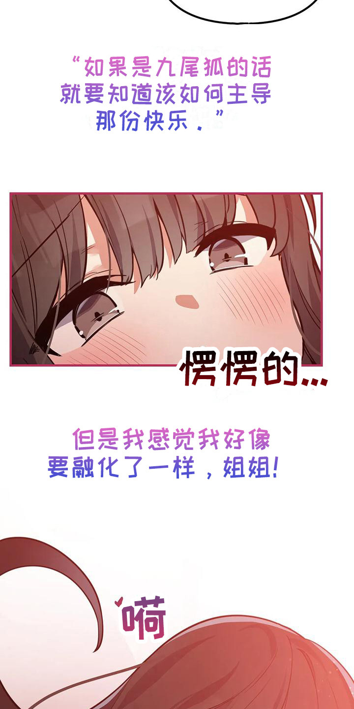 《狐仙之恋》漫画最新章节第11章：意识模糊免费下拉式在线观看章节第【4】张图片