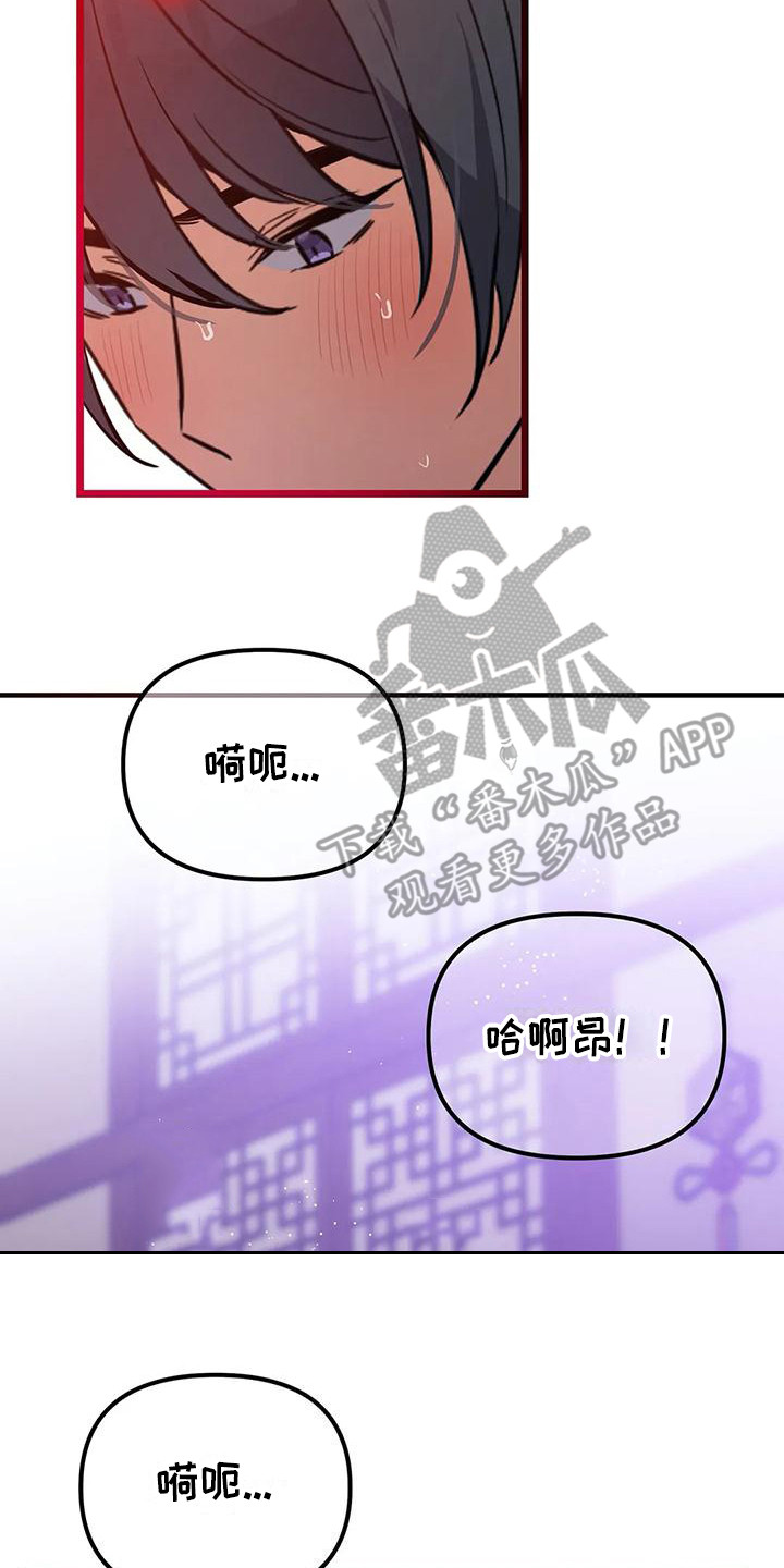 《狐仙之恋》漫画最新章节第11章：意识模糊免费下拉式在线观看章节第【13】张图片