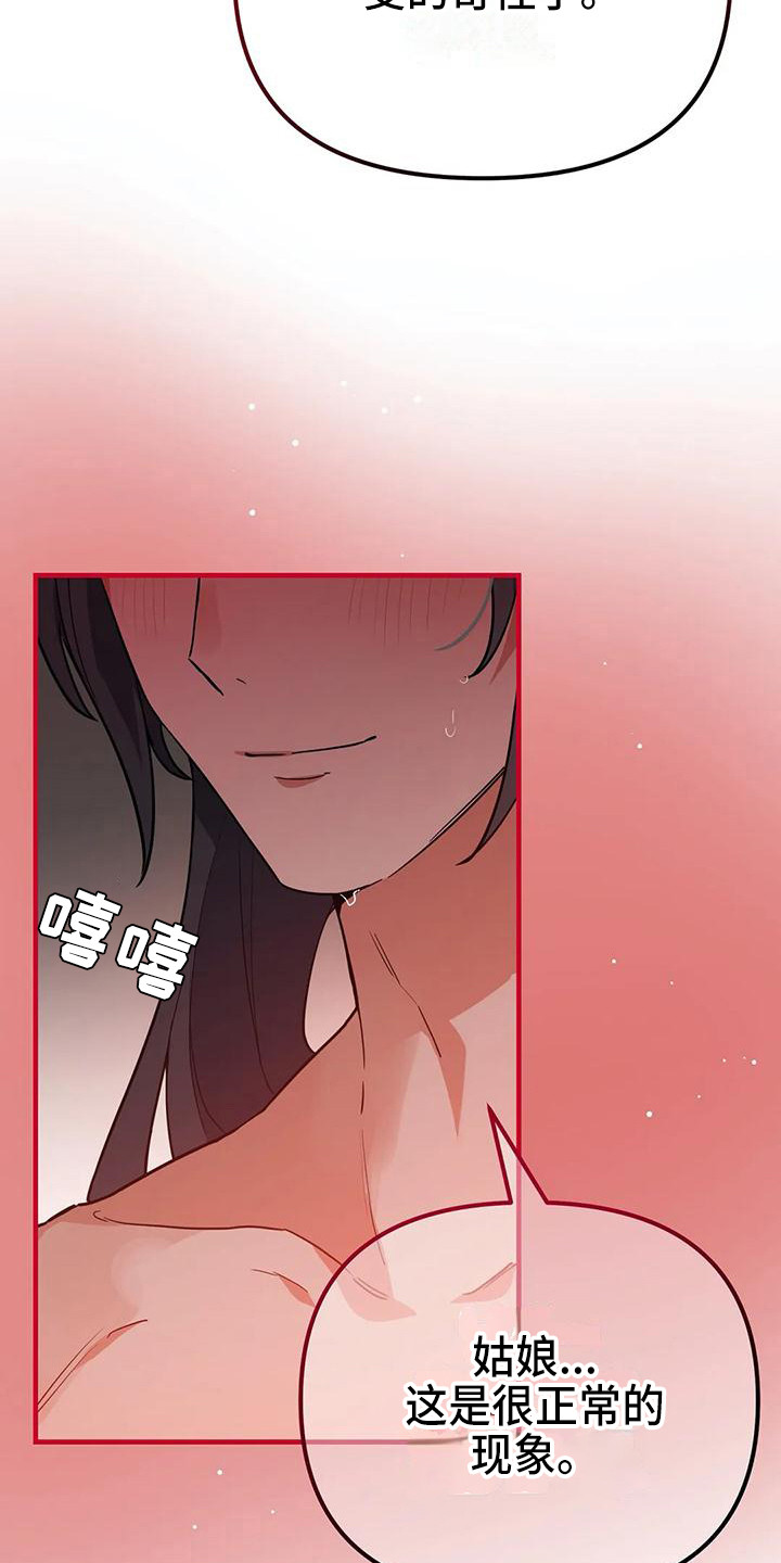 《狐仙之恋》漫画最新章节第11章：意识模糊免费下拉式在线观看章节第【20】张图片