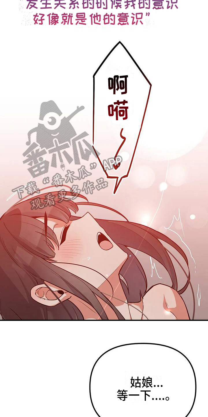 《狐仙之恋》漫画最新章节第11章：意识模糊免费下拉式在线观看章节第【5】张图片