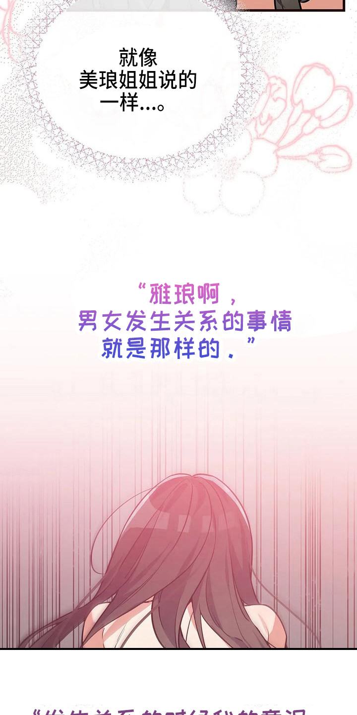 《狐仙之恋》漫画最新章节第11章：意识模糊免费下拉式在线观看章节第【6】张图片