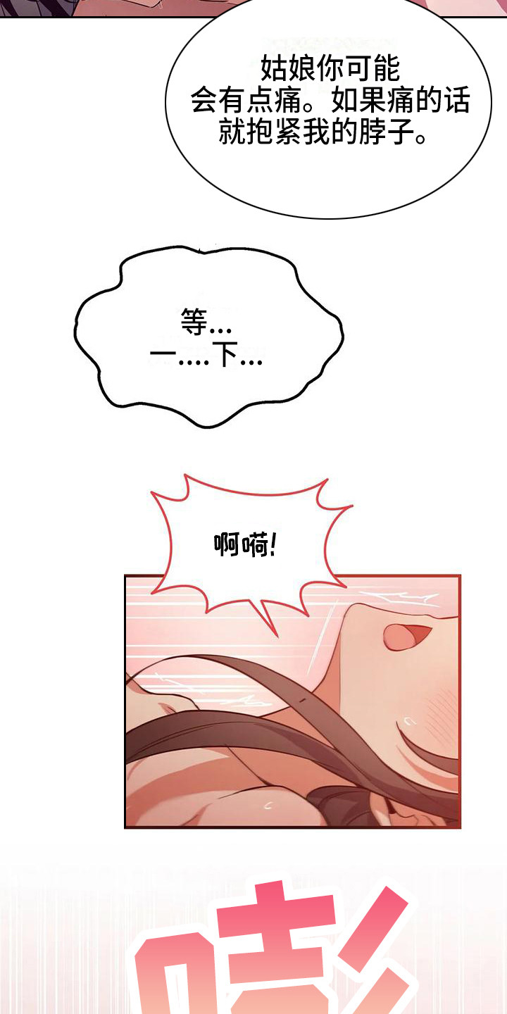 《狐仙之恋》漫画最新章节第11章：意识模糊免费下拉式在线观看章节第【11】张图片