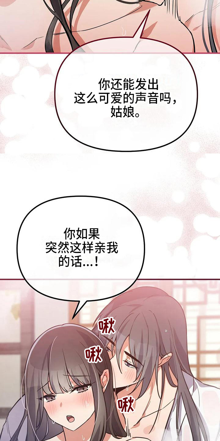 《狐仙之恋》漫画最新章节第12章：有趣免费下拉式在线观看章节第【20】张图片