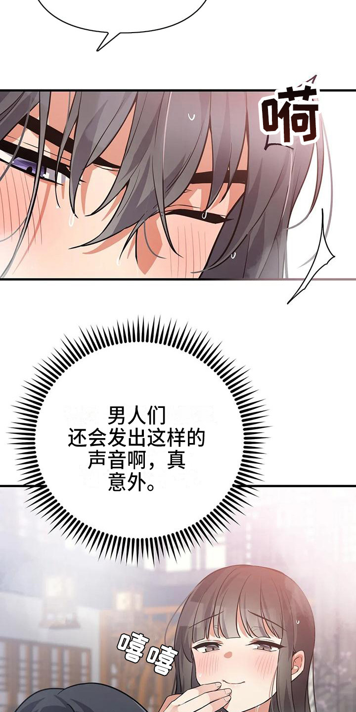 《狐仙之恋》漫画最新章节第12章：有趣免费下拉式在线观看章节第【14】张图片