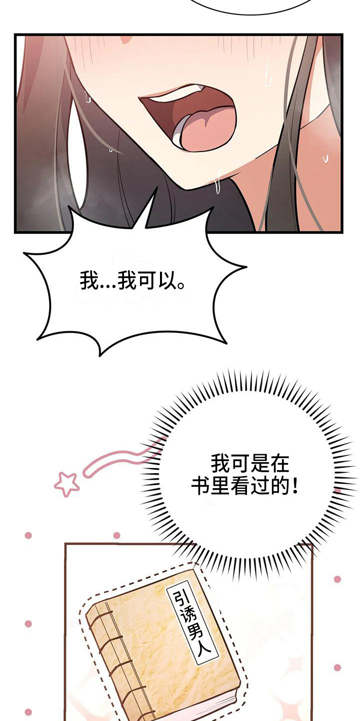 《狐仙之恋》漫画最新章节第12章：有趣免费下拉式在线观看章节第【16】张图片