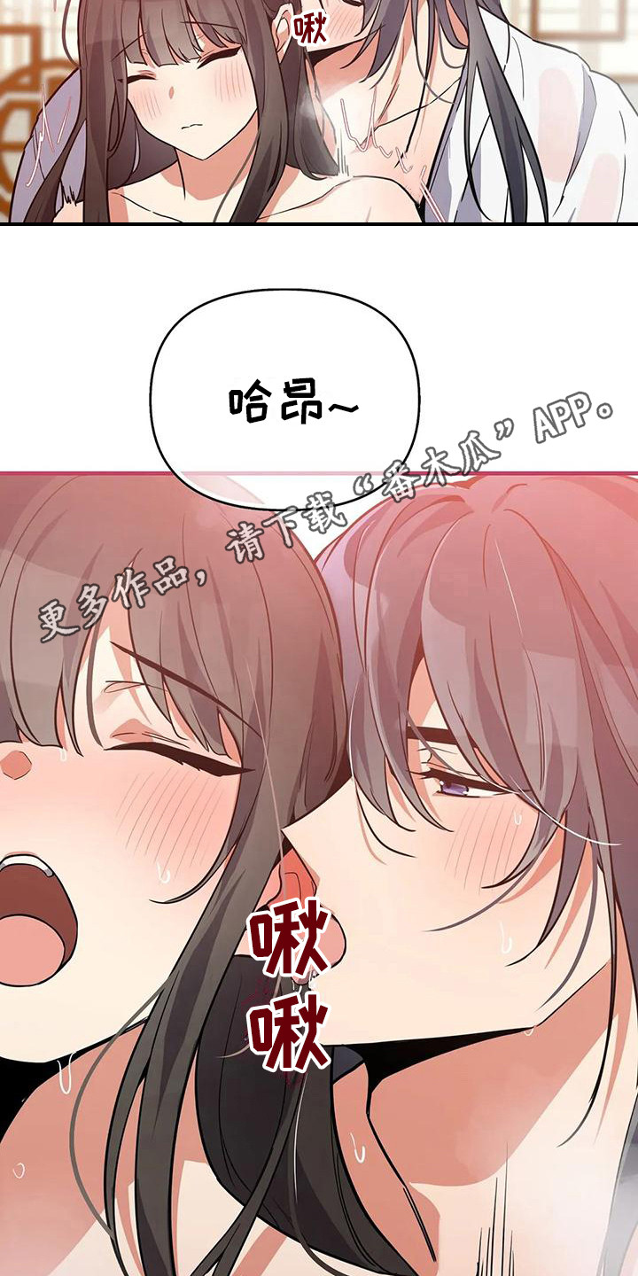 《狐仙之恋》漫画最新章节第12章：有趣免费下拉式在线观看章节第【21】张图片