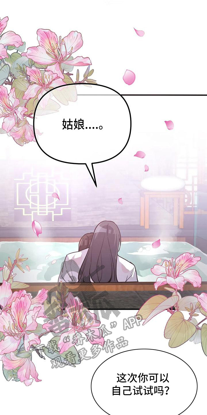 《狐仙之恋》漫画最新章节第12章：有趣免费下拉式在线观看章节第【17】张图片