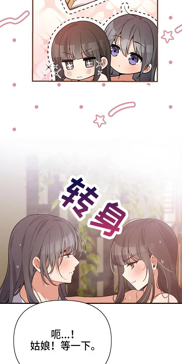 《狐仙之恋》漫画最新章节第12章：有趣免费下拉式在线观看章节第【15】张图片