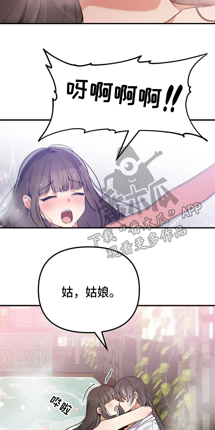 《狐仙之恋》漫画最新章节第12章：有趣免费下拉式在线观看章节第【9】张图片