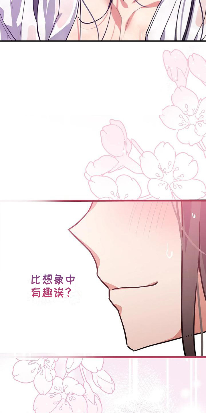 《狐仙之恋》漫画最新章节第12章：有趣免费下拉式在线观看章节第【12】张图片