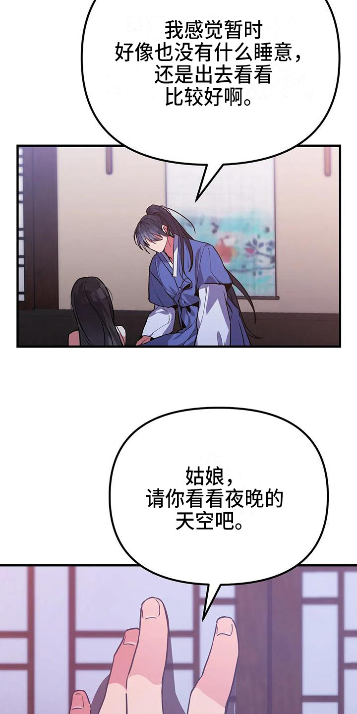 《狐仙之恋》漫画最新章节第13章：夜空免费下拉式在线观看章节第【7】张图片