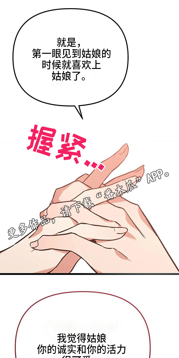 《狐仙之恋》漫画最新章节第13章：夜空免费下拉式在线观看章节第【11】张图片