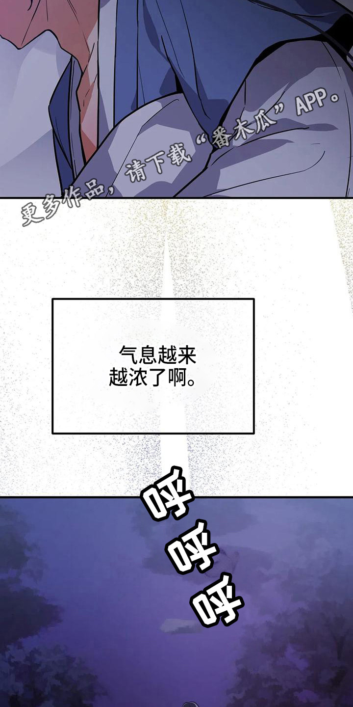 《狐仙之恋》漫画最新章节第14章：道士免费下拉式在线观看章节第【12】张图片