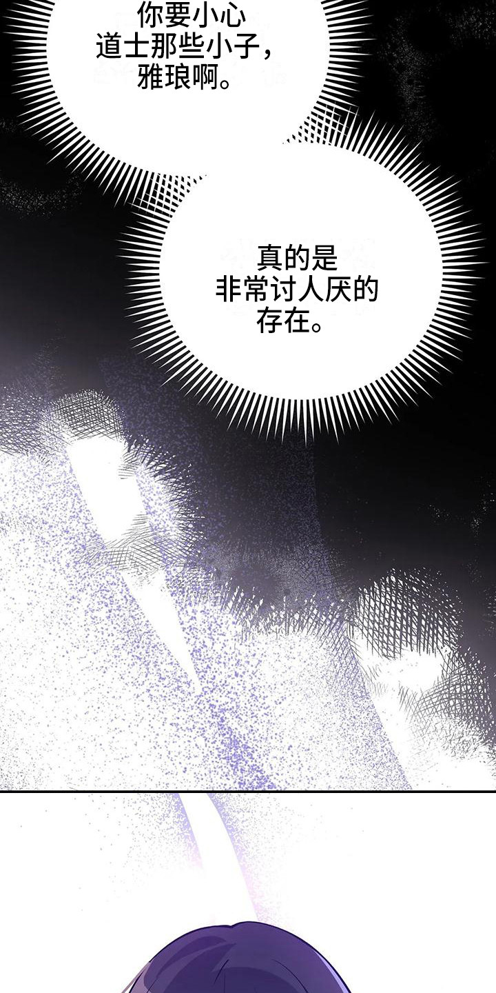 《狐仙之恋》漫画最新章节第14章：道士免费下拉式在线观看章节第【8】张图片