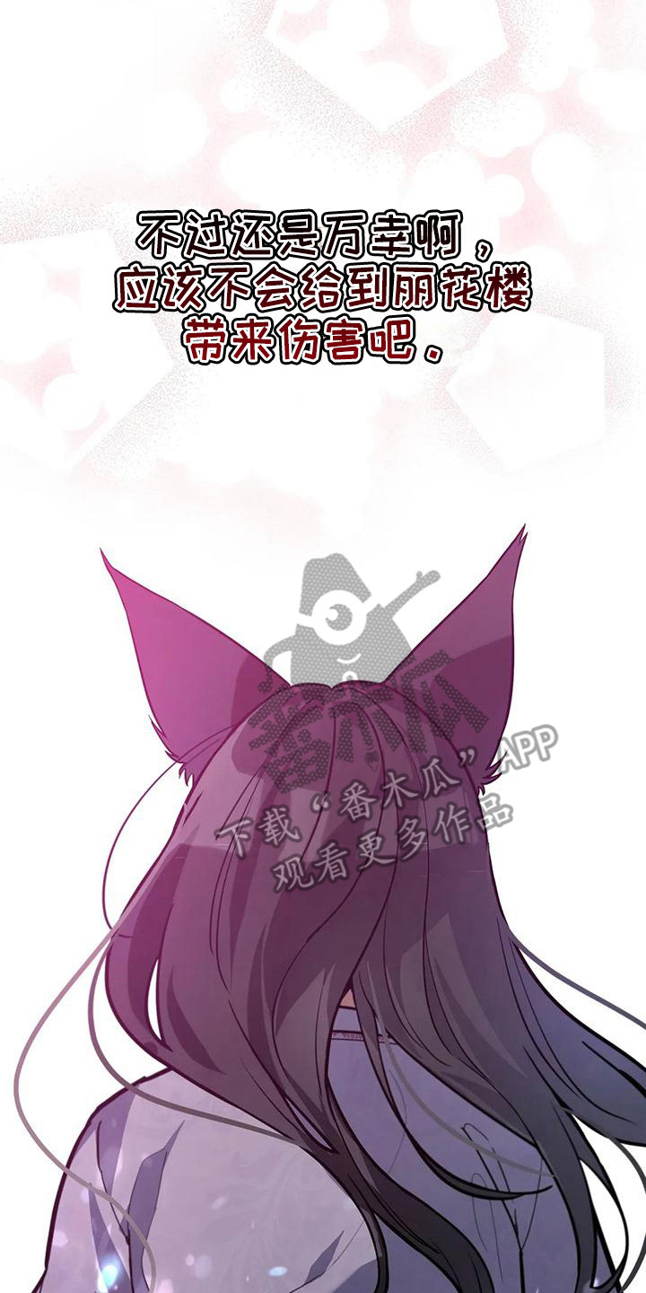 《狐仙之恋》漫画最新章节第15章：交手免费下拉式在线观看章节第【15】张图片