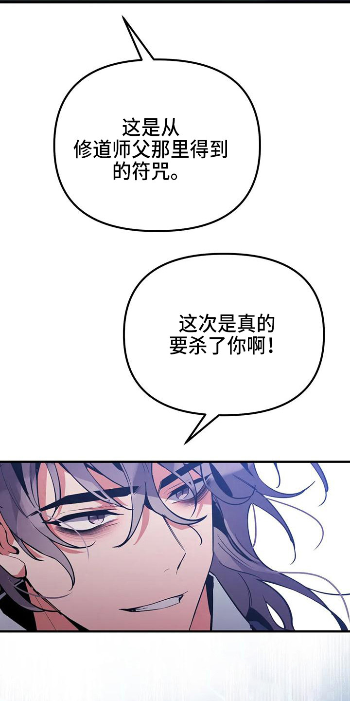 《狐仙之恋》漫画最新章节第15章：交手免费下拉式在线观看章节第【4】张图片