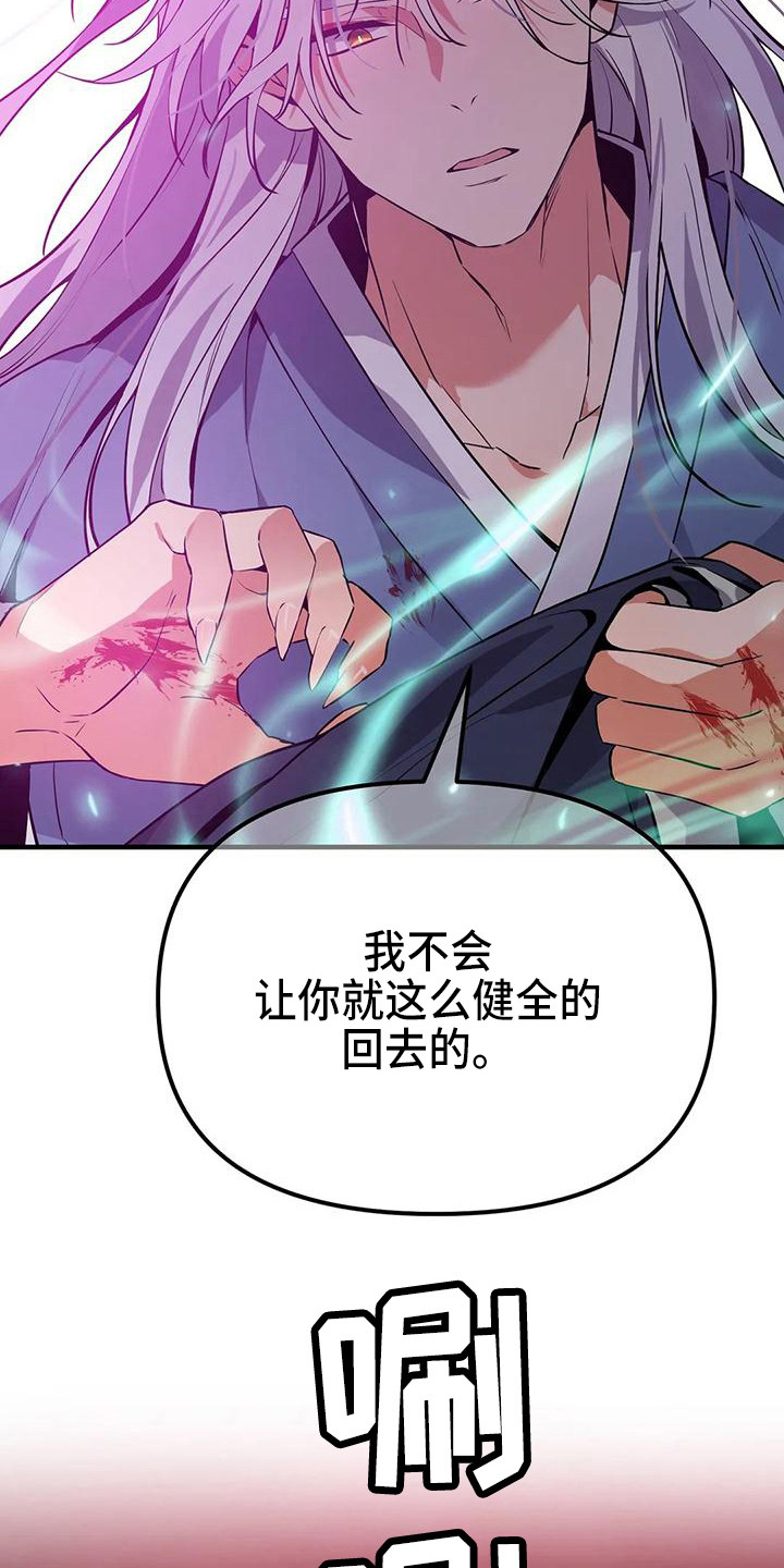 《狐仙之恋》漫画最新章节第16章：愤怒免费下拉式在线观看章节第【3】张图片