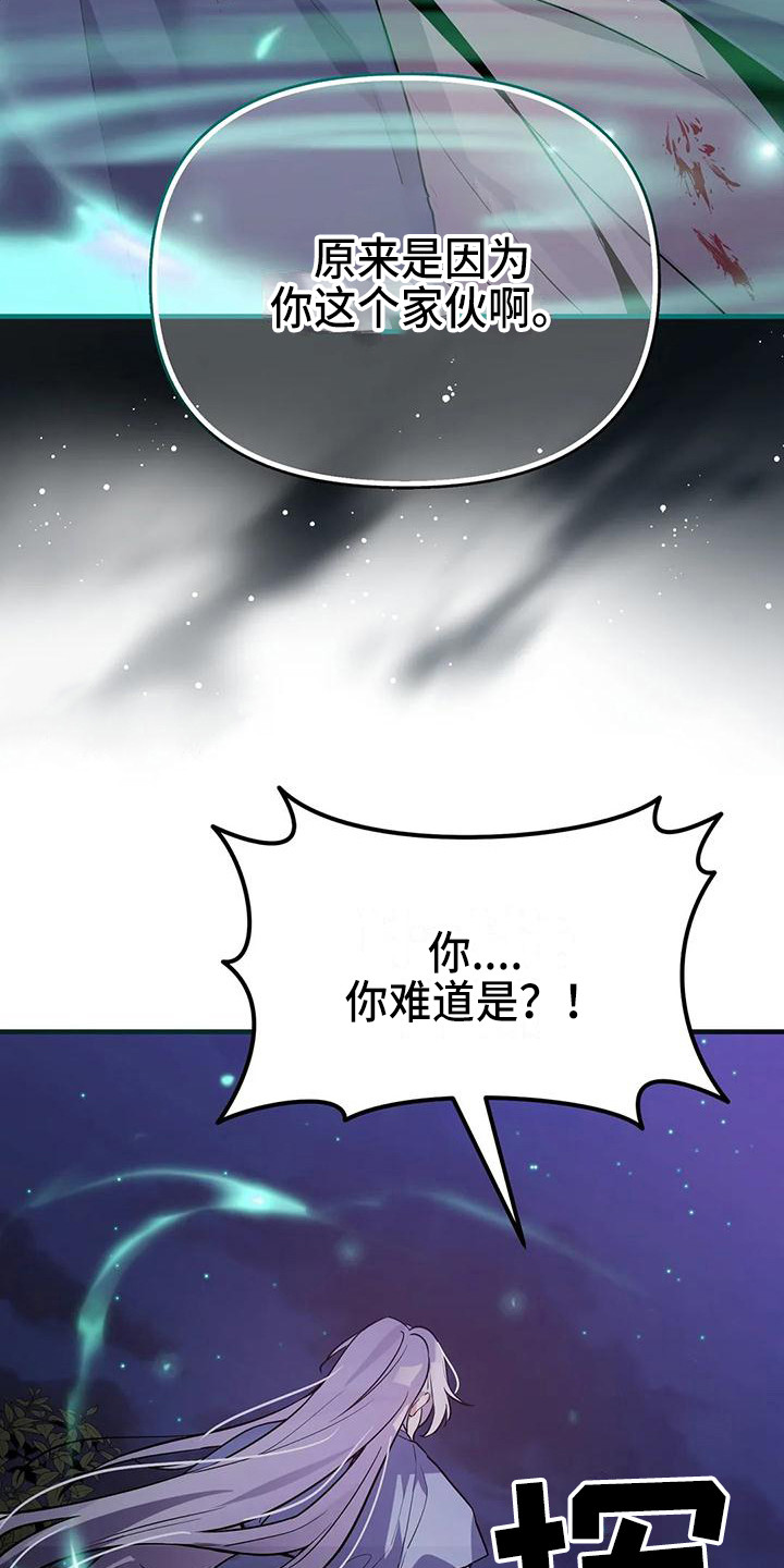 《狐仙之恋》漫画最新章节第16章：愤怒免费下拉式在线观看章节第【9】张图片