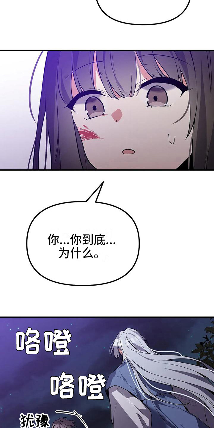 《狐仙之恋》漫画最新章节第16章：愤怒免费下拉式在线观看章节第【6】张图片