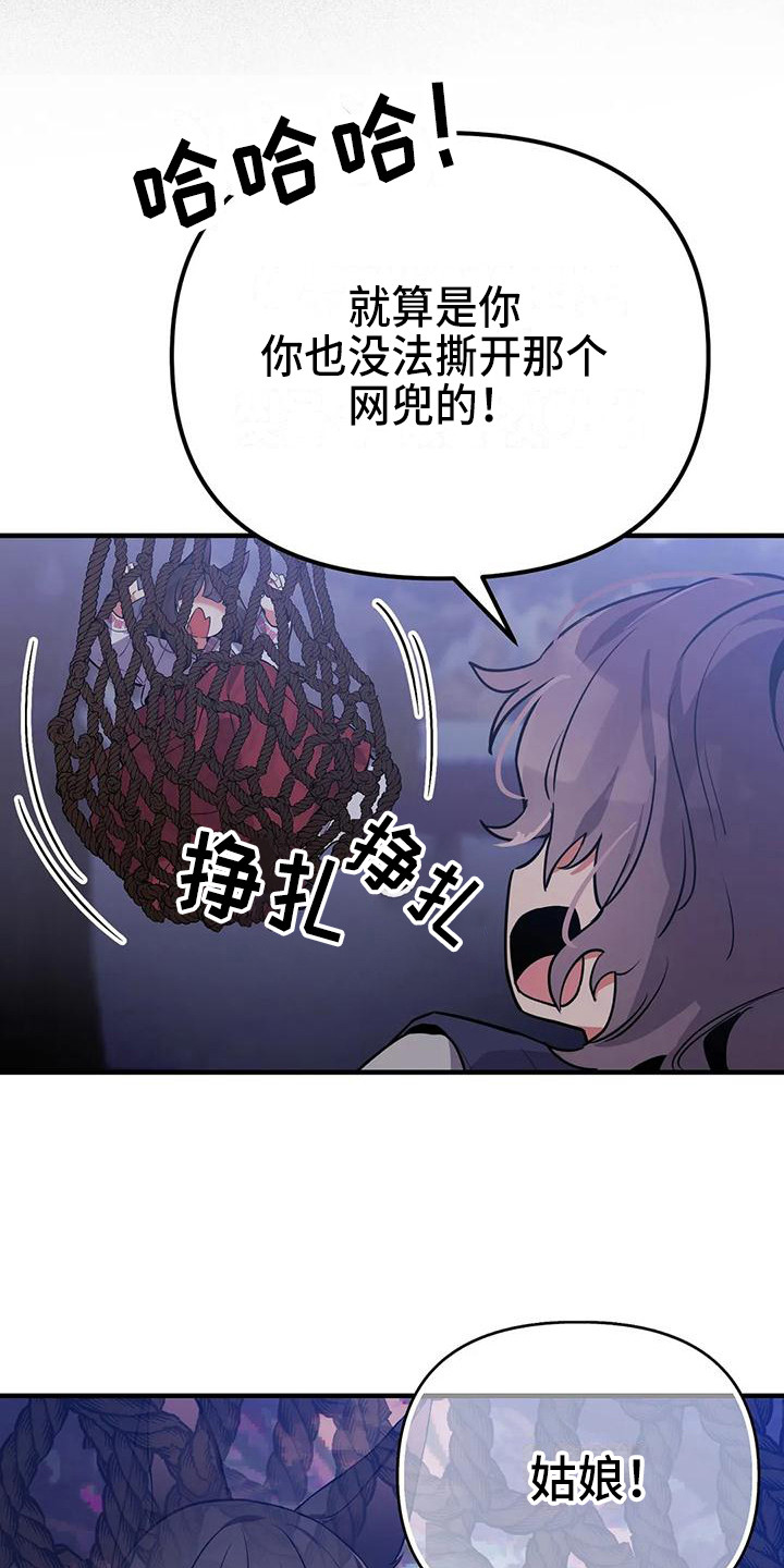 《狐仙之恋》漫画最新章节第16章：愤怒免费下拉式在线观看章节第【19】张图片