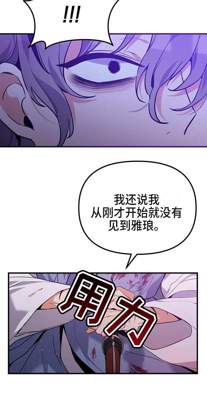 《狐仙之恋》漫画最新章节第16章：愤怒免费下拉式在线观看章节第【12】张图片