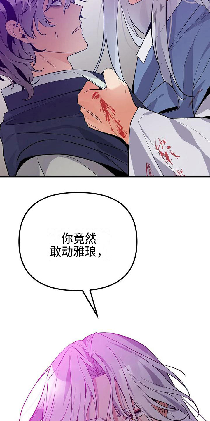 《狐仙之恋》漫画最新章节第16章：愤怒免费下拉式在线观看章节第【4】张图片