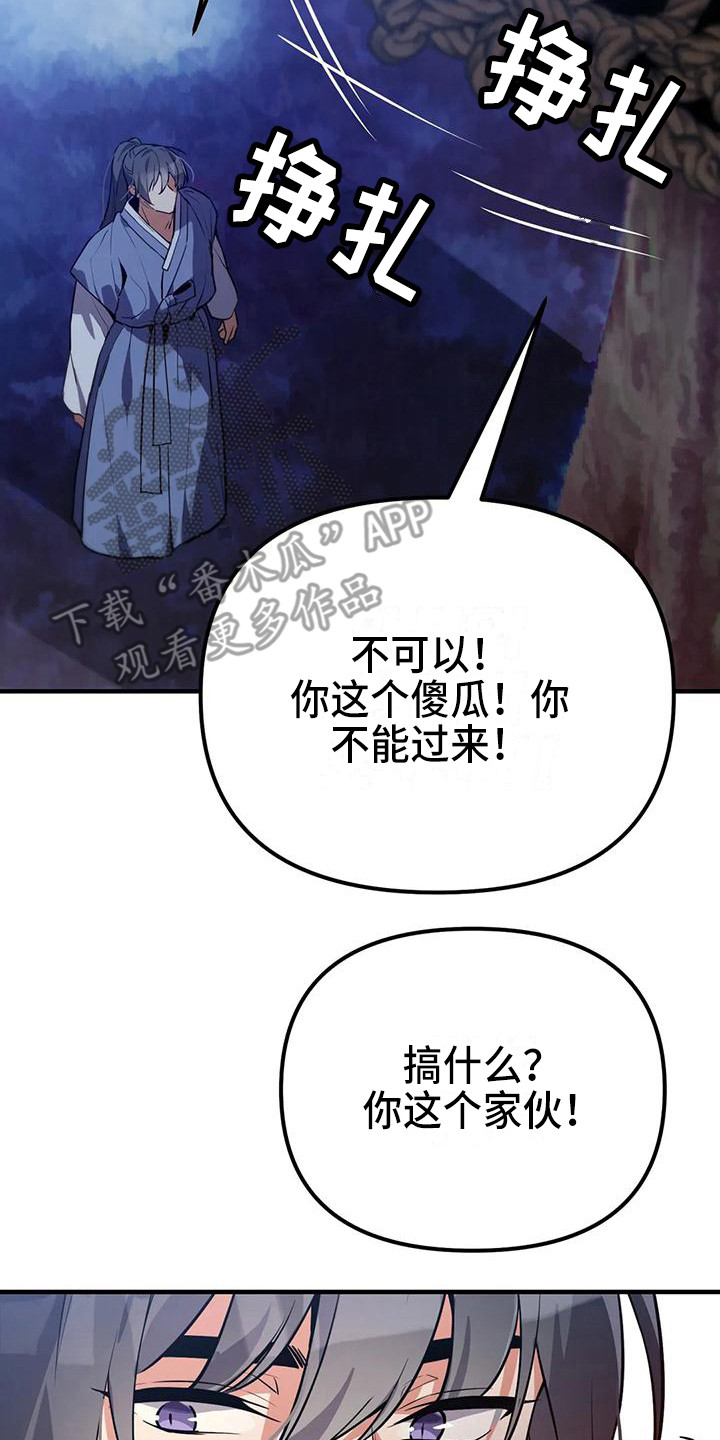 《狐仙之恋》漫画最新章节第16章：愤怒免费下拉式在线观看章节第【17】张图片